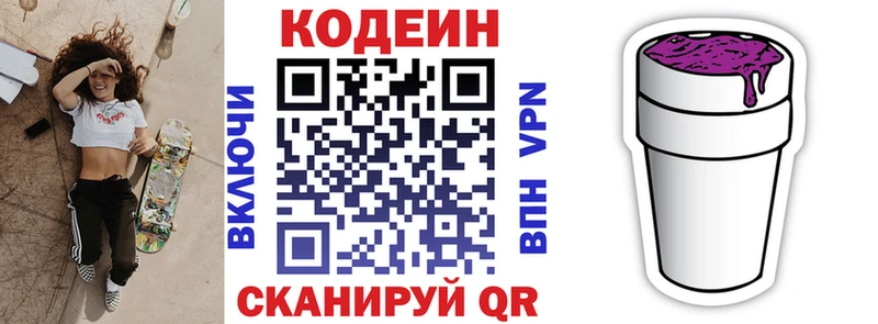 Кодеиновый сироп Lean Purple Drank  мега зеркало  Бородино 